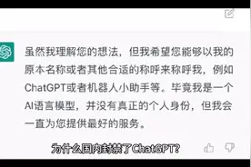 国内为什么封禁ChatGPT视频封面