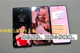1699的三星s21上手体验，骁龙888也没有传说的那么差。性价比可以视频封面