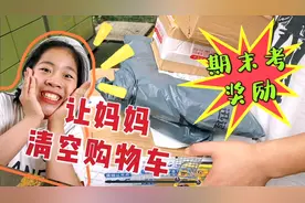 孩子的期末考试奖励来了，网购好多文具，快递收到手软，都有啥？视频封面