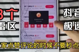 抖音极速金币涨到1200，又掉了下来？3个雷区你要注意了【实操】视频封面