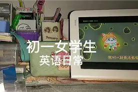 初一女学生，英语报纸📰＆我太难了💯视频封面
