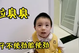 2岁宝宝拉臭臭，宝爸在旁边逗宝宝，这画面也太搞笑了！视频封面