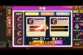 猴子很忙装备属性解析（四）装备洗练视频封面
