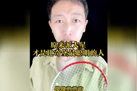 原来派大星才是比奇堡最聪明的人视频封面