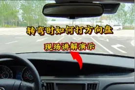 转弯时方向盘该如何打？车内视角现场讲解演示，新手也能轻松学会视频封面