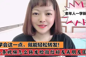 头条视频怎么转发给微信好友或朋友圈？学会这一点，轻松转发