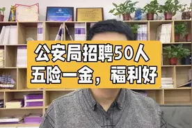 公安局招聘50人，湖北武汉市辅警招聘视频封面