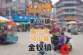 第106镇：南宁市马山县金钗镇#三县金三角视频封面