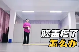 50岁瑜伽教练开讲，108拜中膝盖疼了怎么办？方法正确练一次就好视频封面