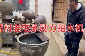 朱会飞荒村老宅永动力抽水机，不用电就能自动抽水，真是太方便了视频封面