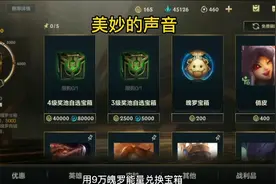 英雄联盟手游：90000魄罗能量开箱经验，怎么开出好皮肤