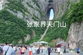 天门山999级天梯，近50度的坡度，退休老太一气呵成，一览众山小视频封面