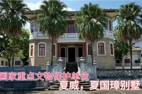 广西玉林市容县松山镇，夏威、夏国璋别墅，文物保护单位，3A景区视频封面