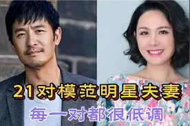 21对模范明星夫夫妻，朱丽倩低调陪伴34年，张嘉译14年守婚如玉！视频封面
