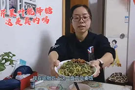 传闻芹菜叶能降糖！这是真的吗？用它做点麦饭吃看血糖啥反应？视频封面