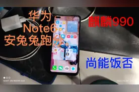 华为Nova6安兔兔跑分′麒麟990，尚能饭否？视频封面