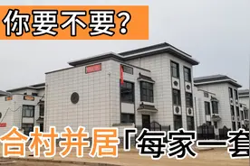 “合村并居”原来给的这种房子，装修好就这样，给你愿意要吗？视频封面