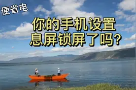 手机息屏点一下显示时间农历日期。小米华为魅族oppo苹果轻松开启