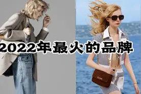 听说这是你们最喜欢的品牌之一，翻红原因竟因为目光投向年轻群体视频封面