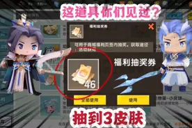 迷你世界仓库里的这个道具你们见过吗？直接拿下3个永久皮肤视频封面