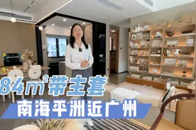 佛山平洲最近广州的地方，新开盘住宅，84方3房，10分钟到荔湾区视频封面