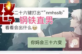 看来能被猴子打过的都不是一般人。打出“nmhsslb”看看