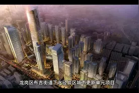 龙岗区布吉街道下水径片区城市更新视频封面