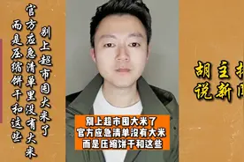别囤大米了，官方应急清单里根本没有大米！而是压缩饼干和这些！视频封面