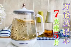 脂肪最怕的茶饮，经常喝养成易瘦体质，告别臃肿，轻轻松松瘦下来视频封面
