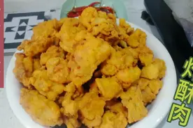 云南美食炸酥肉，在家自己做，操作简单一看就会，金黄酥脆视频封面