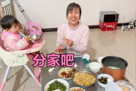 三口人隔离在家，吃饭起冲突海涛要分家，自己做饭自己吃不搭伙了视频封面