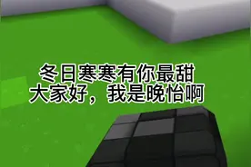 贝贝们，加入我的群聊吧！视频封面