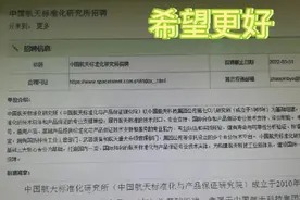 中国航天标准化研究所招聘视频封面
