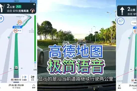 高德地图极简播报模式比静音安心比简洁话更少比详细模式少播什么视频封面