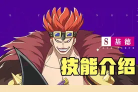 航海王热血航线：全新通行证伙伴s基德，技能介绍，下一个天花板视频封面