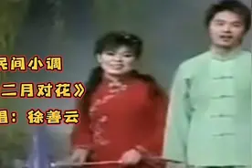 民间艺人徐善云演唱《十二月对花》民间小调，朴实的歌声太好听了视频封面