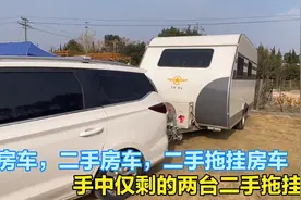 手中仅剩的两台二手拖挂房车，详细介绍！视频封面