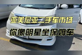 亚美尼亚二手车市场，你也可以像明星坐保姆车，只要5万人民币？视频封面