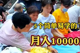 年过40岁别再送快递做保安了，5个易学又挣钱的工作，月入10000多视频封面