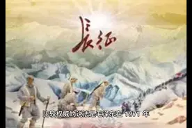 红军完成长征后，到达陕北一共还有多少人？其中女红军有多少？视频封面