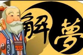 梦见山视频封面