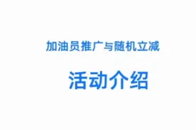 中石化与支付宝优惠活动快来参与吧视频封面