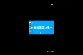 nas上安装迅雷1.9版本套件