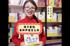 孩子害怕某种声音，父母做对了，孩子越听越爱听视频封面