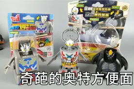 以前的奇葩奥特曼小玩具 奥特方便面 艾克斯 赛罗 迪玛伽视频封面