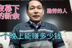 江西新余:都说这个行业挺赚钱，我来采访一下马师傅视频封面