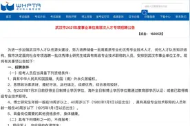 武汉引进人才178人，无笔试，直接入编制，享受落户、住房、补贴视频封面