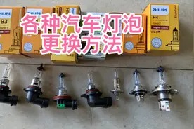 如何更换汽车大灯灯泡，维修工手把手教你小窍门，自己动手可更换视频封面