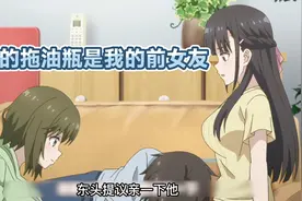 前女友分手后，变成了我的妹妹视频封面