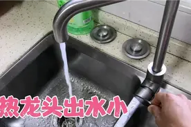 厨房龙头出水很小，教你一招自己动手维修，别再花钱请师傅上门了